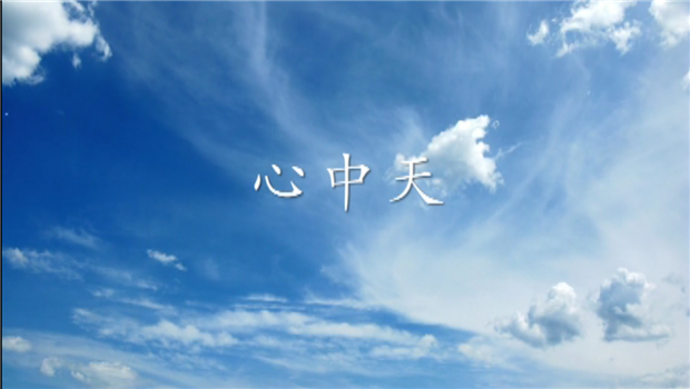 《心3044永利》——3044永利二建微电影