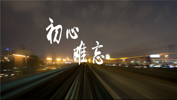 《3044永利精神》——3044永利东北公司宣传片